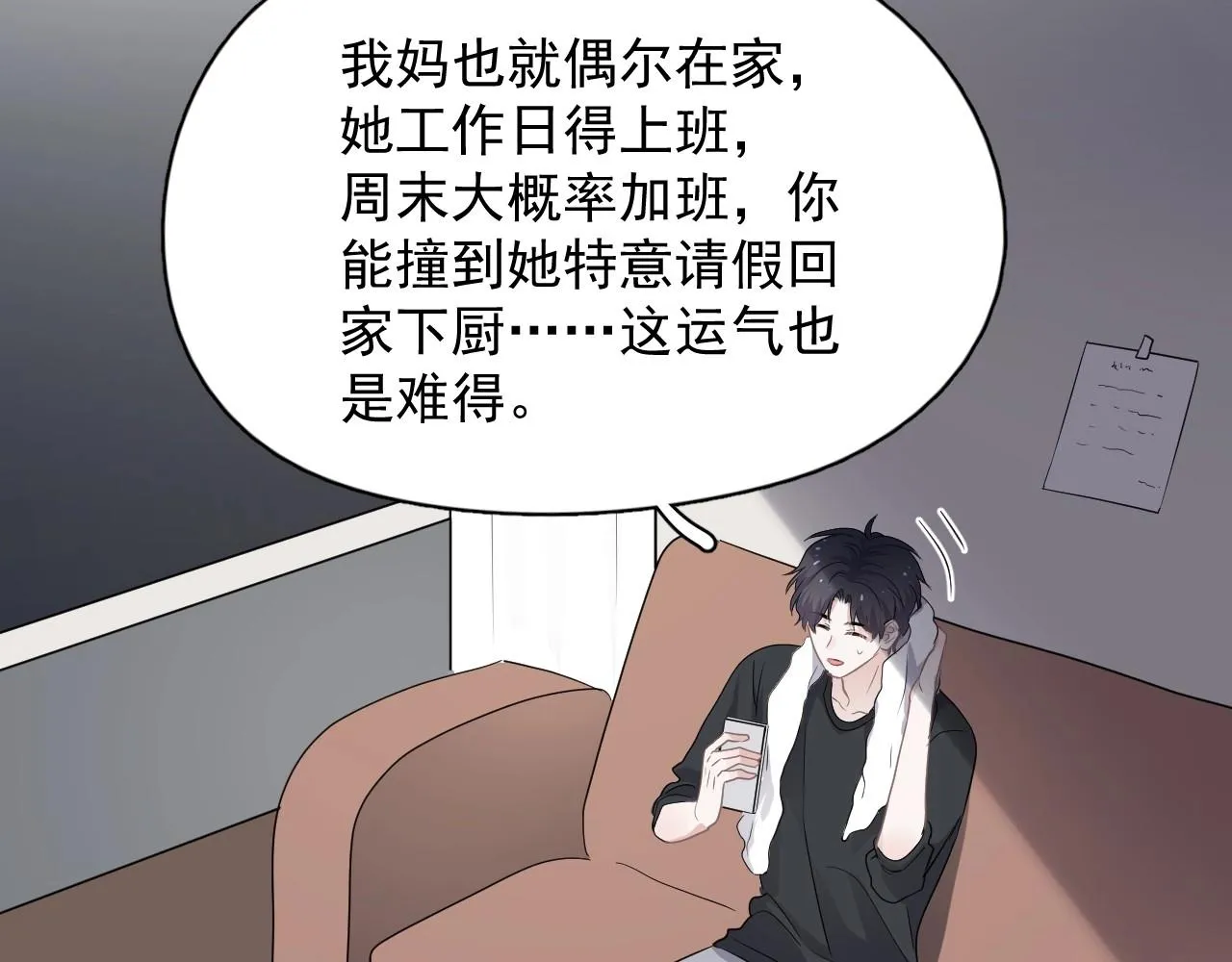 第84话 吃饭时候少说话 第99页