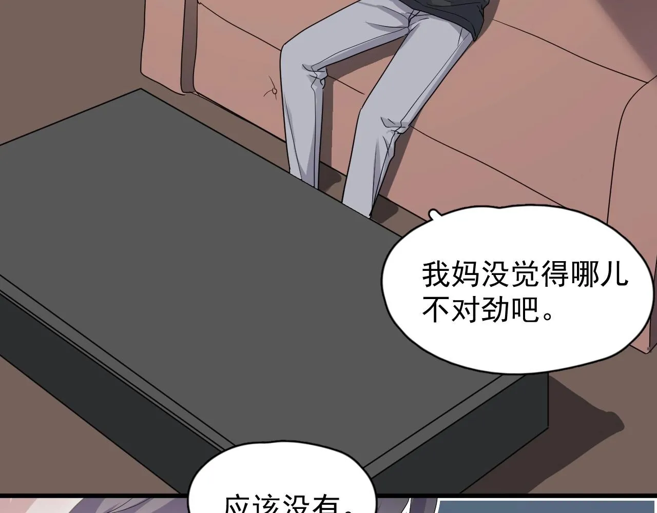 第84话 吃饭时候少说话 第100页