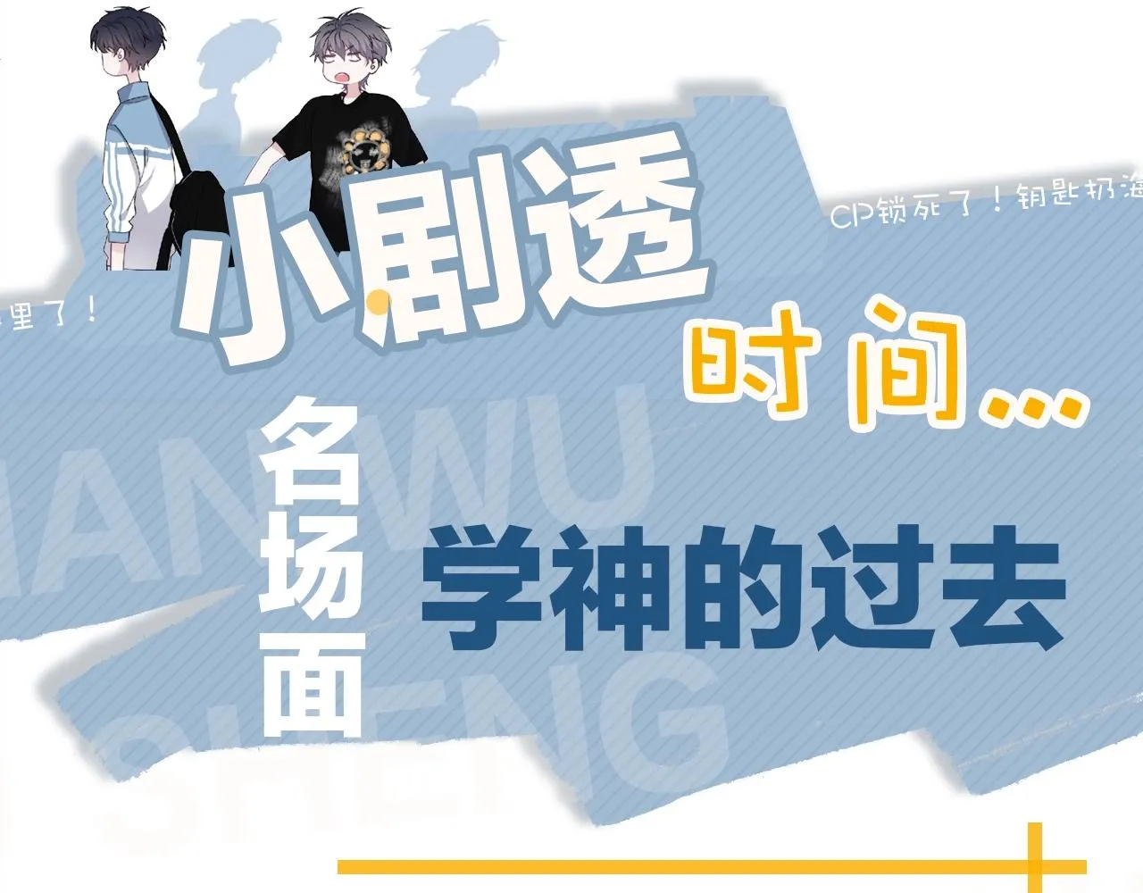 第84话 吃饭时候少说话 第110页