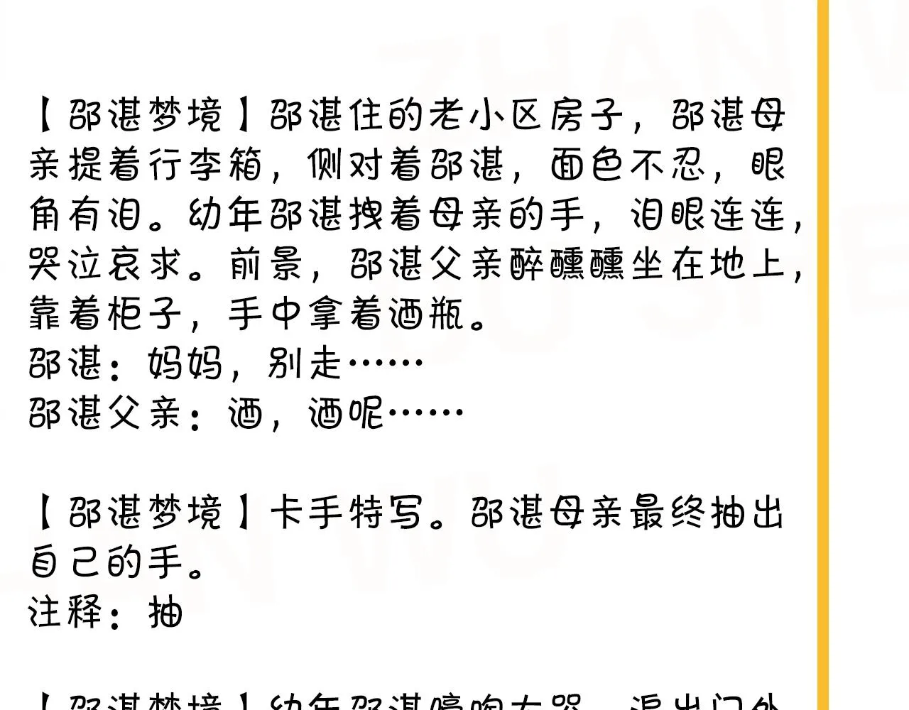 第84话 吃饭时候少说话 第111页