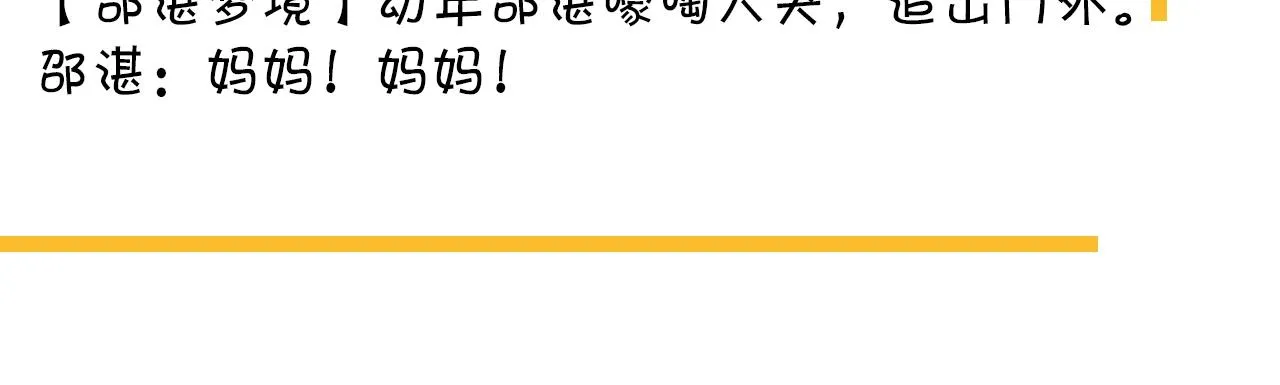第84话 吃饭时候少说话 第112页