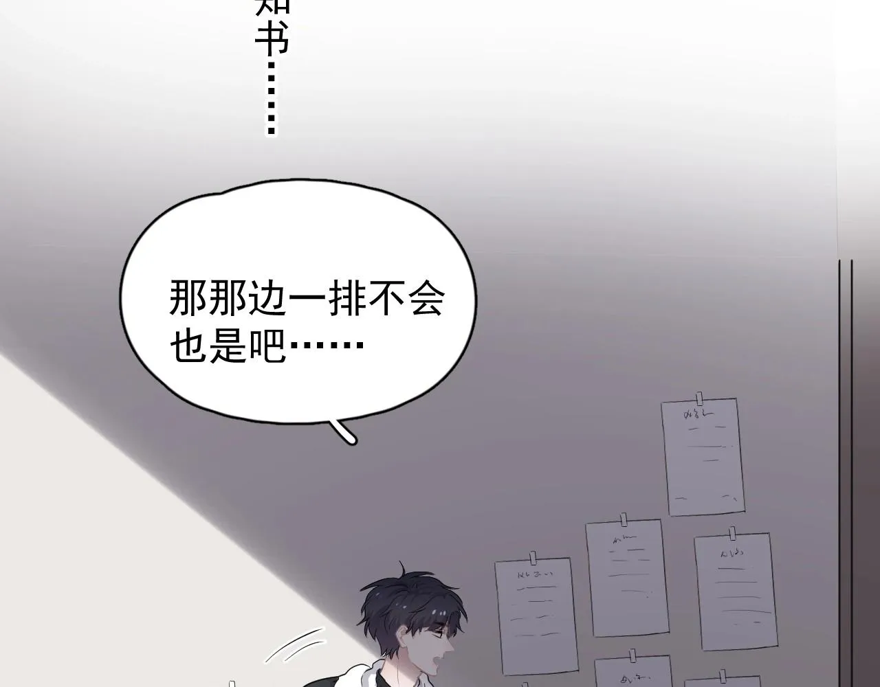 第85话 不想做自己 第7页