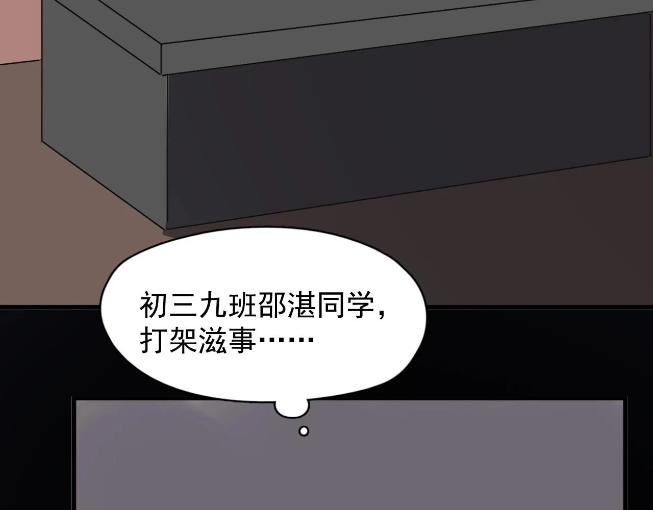 第85话 不想做自己 第9页