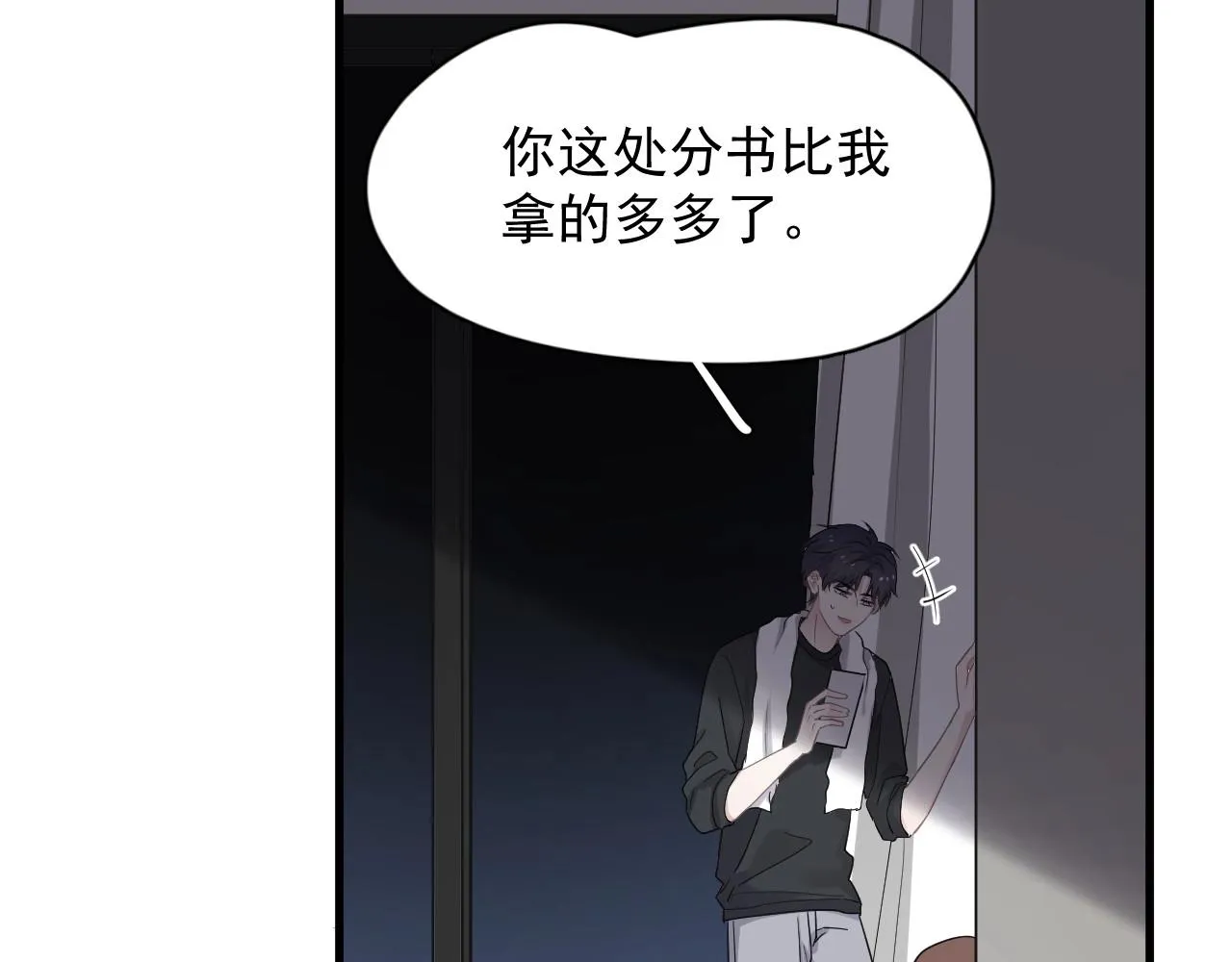 第85话 不想做自己 第18页