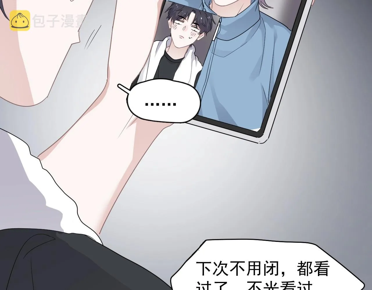 第85话 不想做自己 第27页