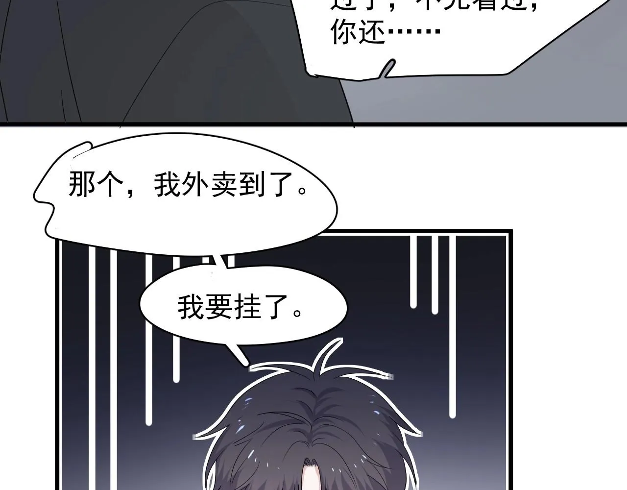 第85话 不想做自己 第28页