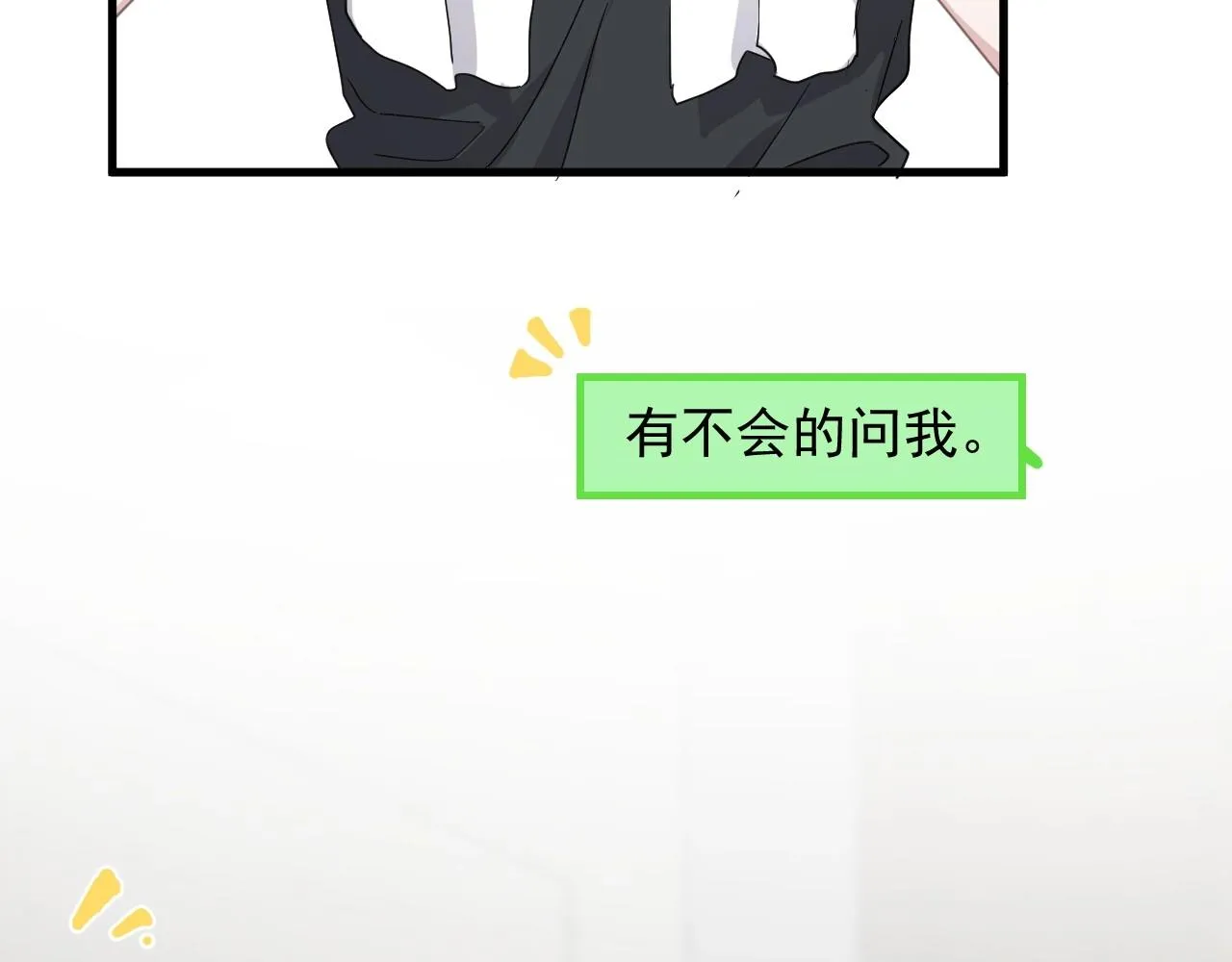 第85话 不想做自己 第30页