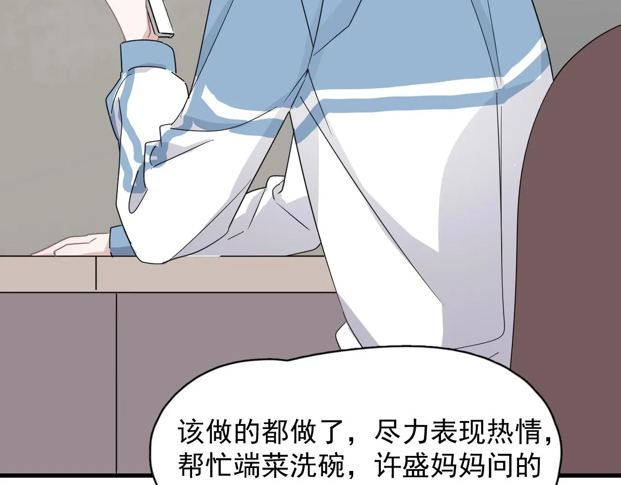 第85话 不想做自己 第32页