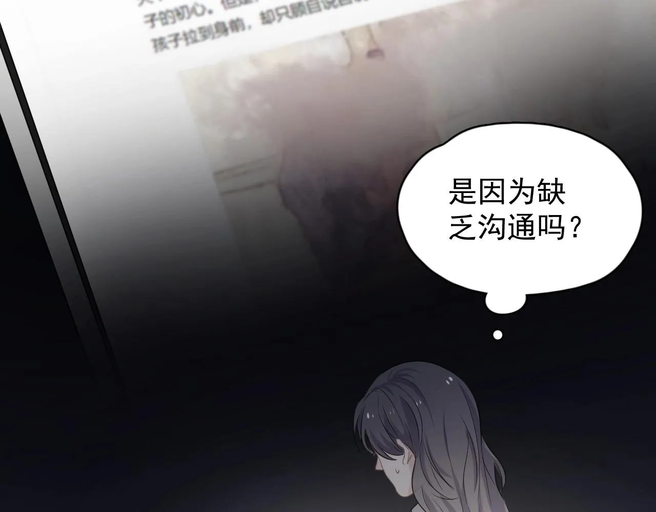 第85话 不想做自己 第45页