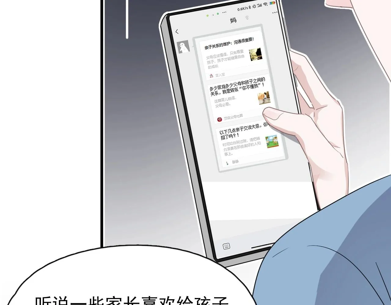 第85话 不想做自己 第51页