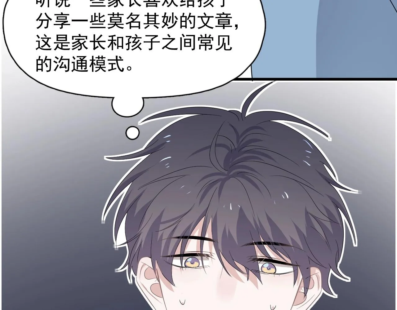 第85话 不想做自己 第52页