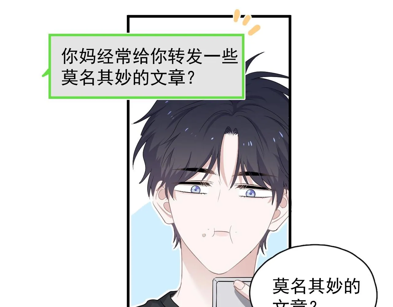 第85话 不想做自己 第59页
