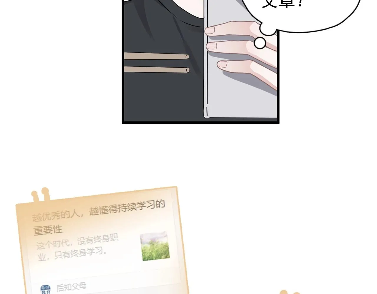 第85话 不想做自己 第60页