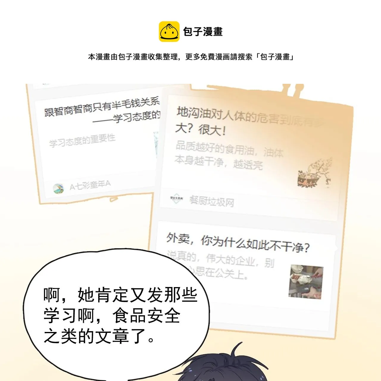 第85话 不想做自己 第61页