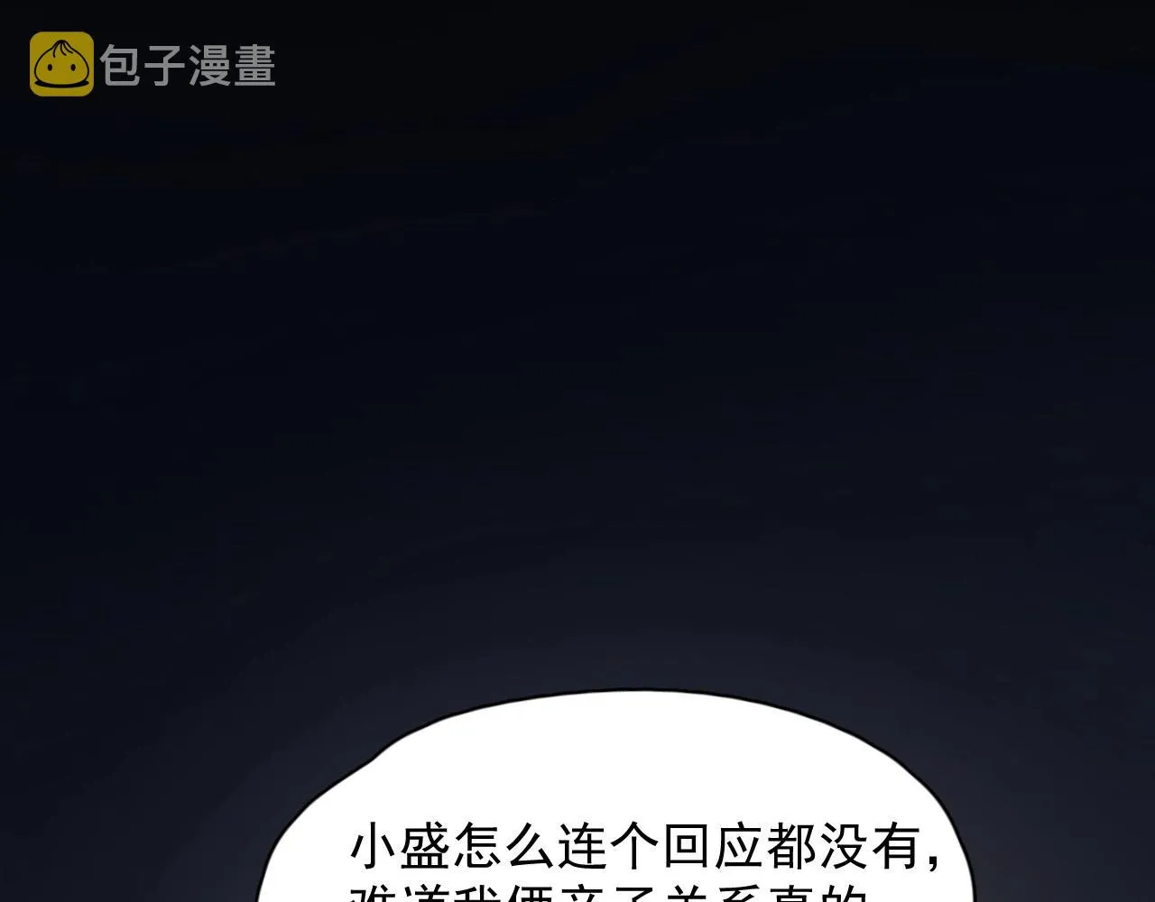 第85话 不想做自己 第70页