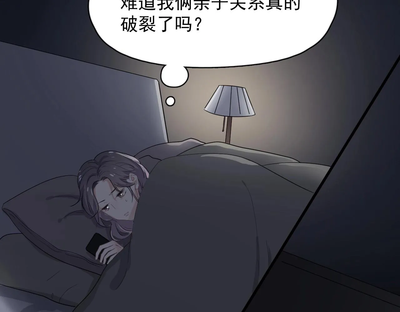 第85话 不想做自己 第71页