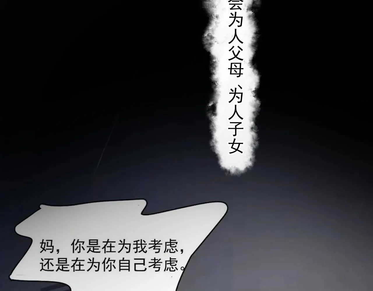 第85话 不想做自己 第75页