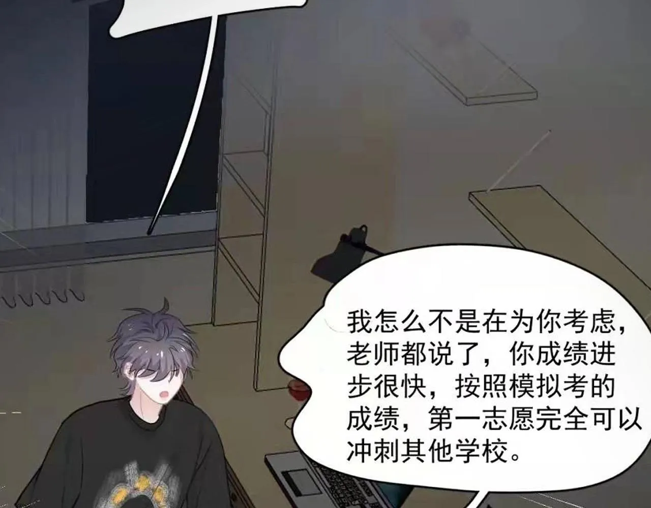 第85话 不想做自己 第76页