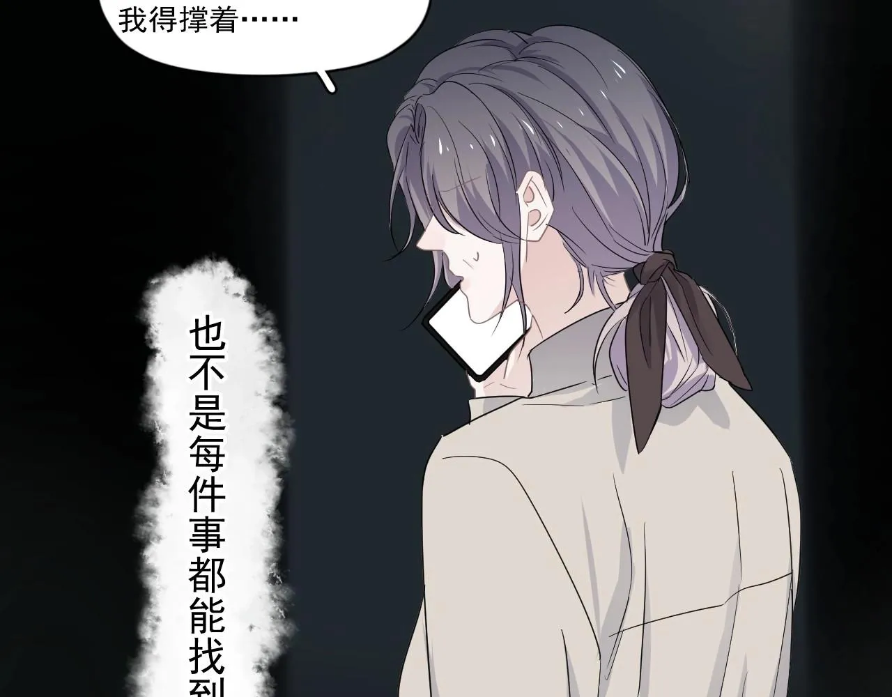 第85话 不想做自己 第78页
