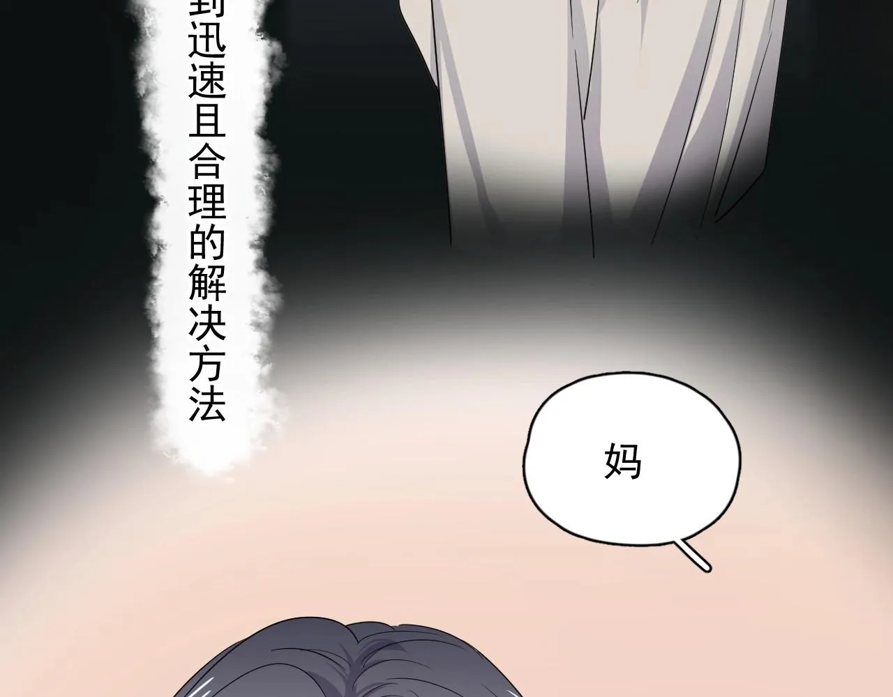 第85话 不想做自己 第79页
