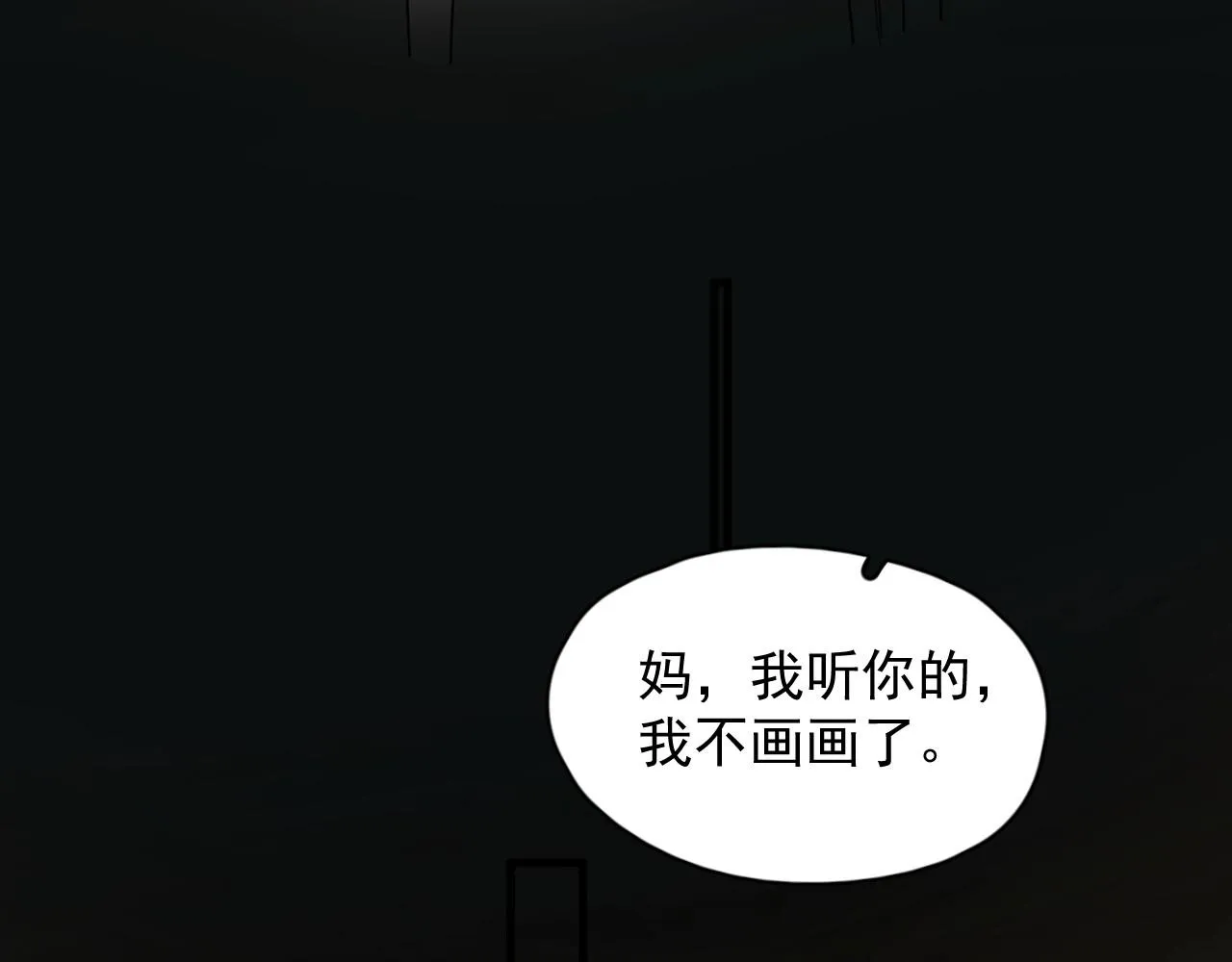 第85话 不想做自己 第83页