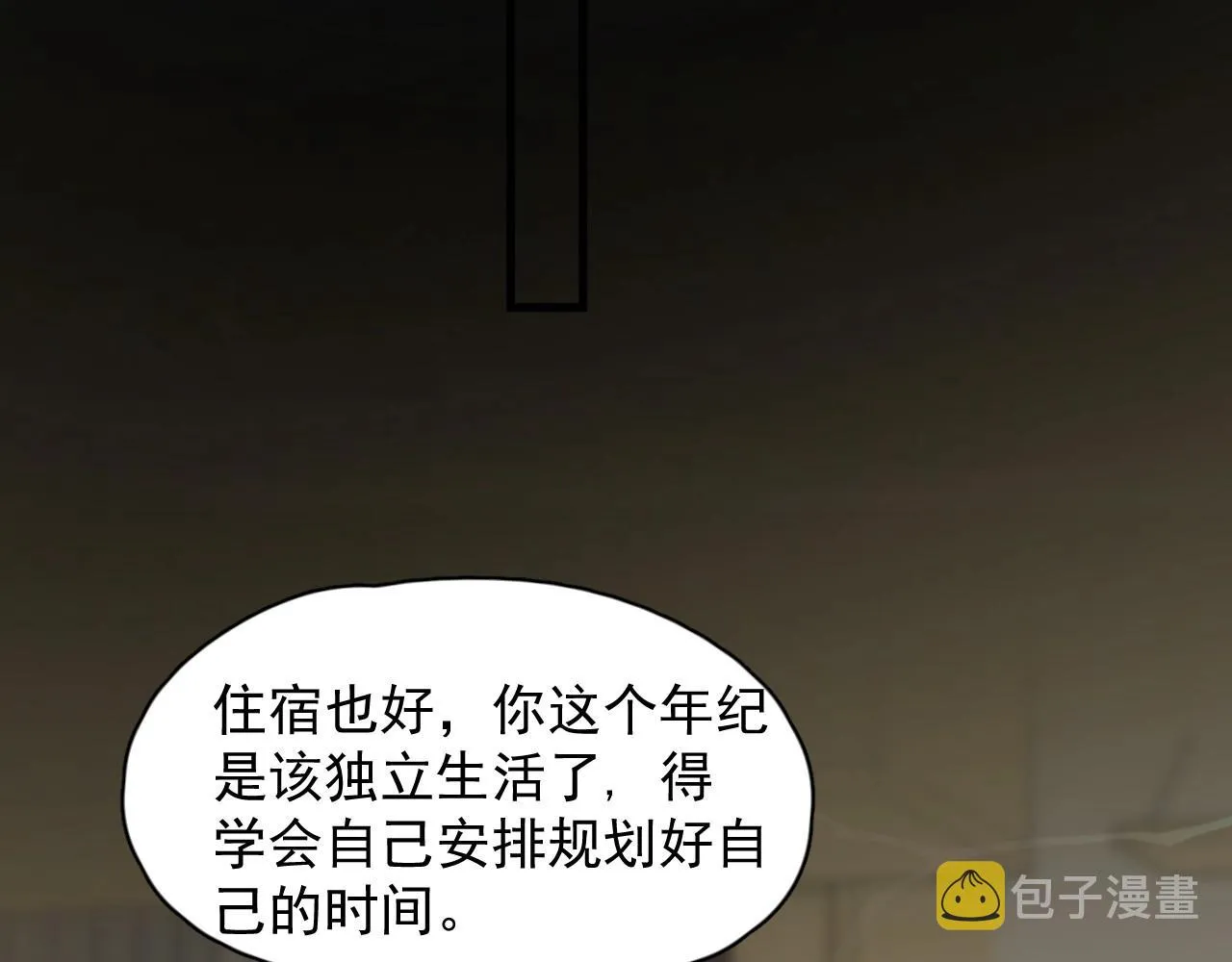 第85话 不想做自己 第84页