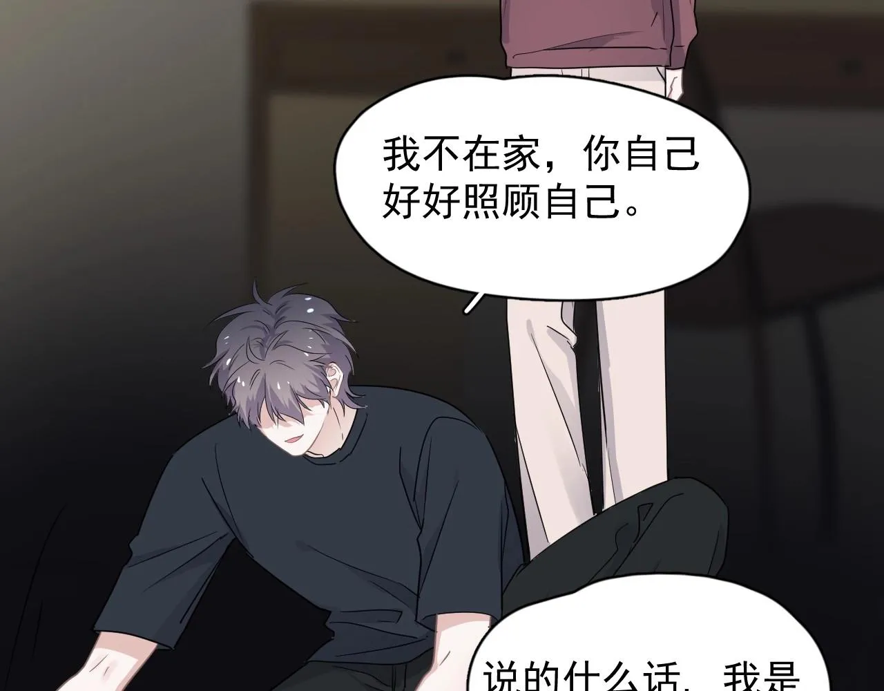 第85话 不想做自己 第86页