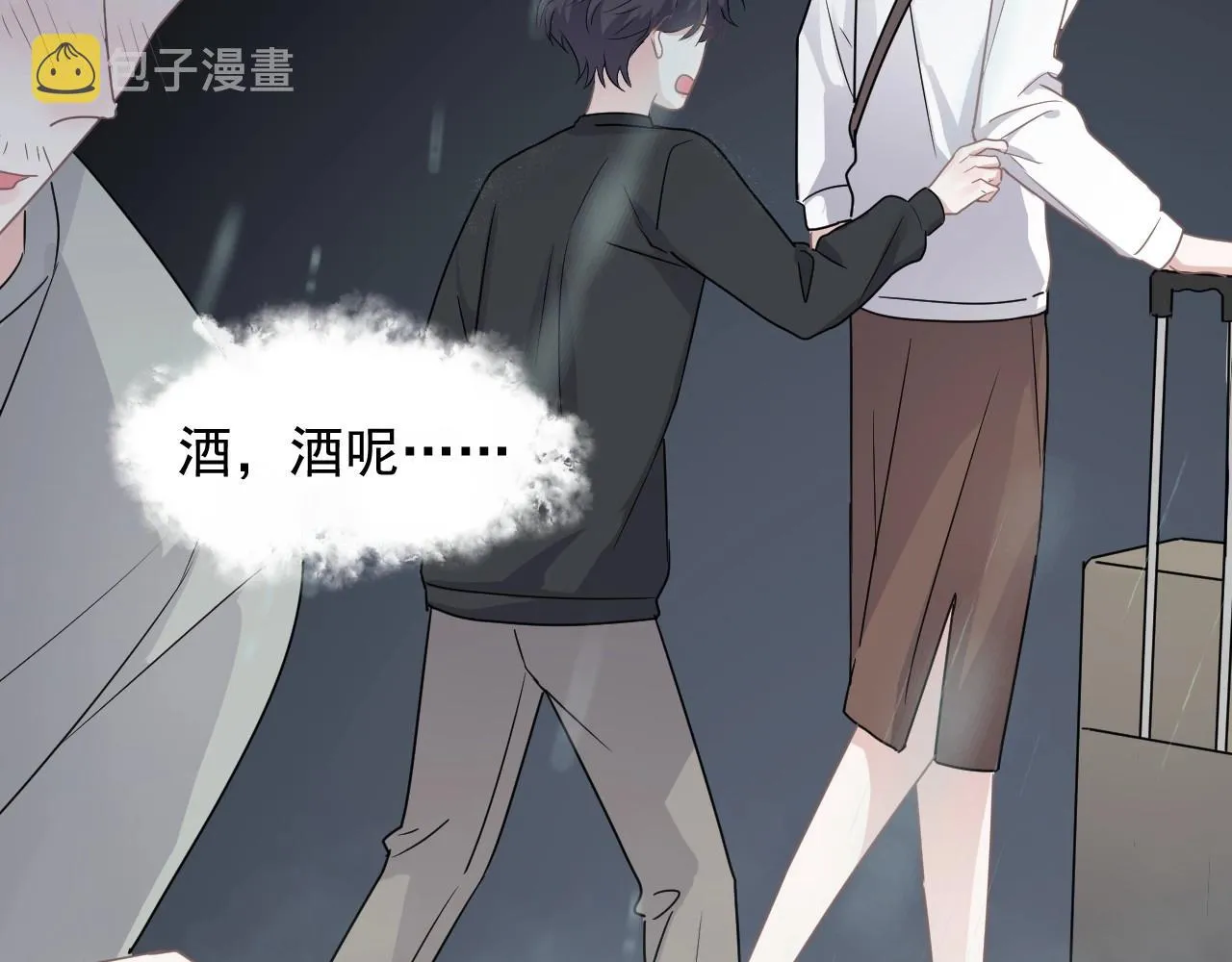 第85话 不想做自己 第99页