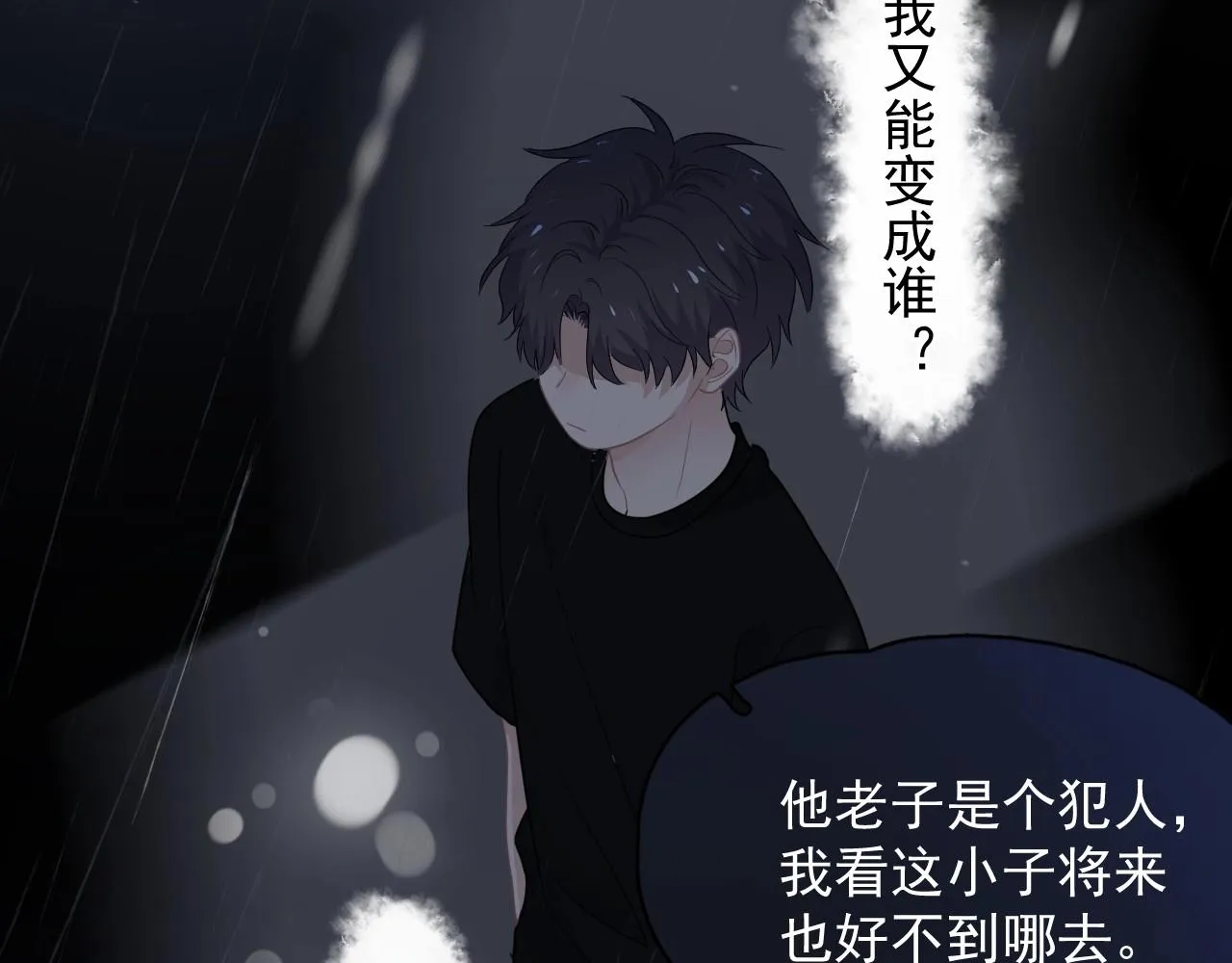第85话 不想做自己 第117页
