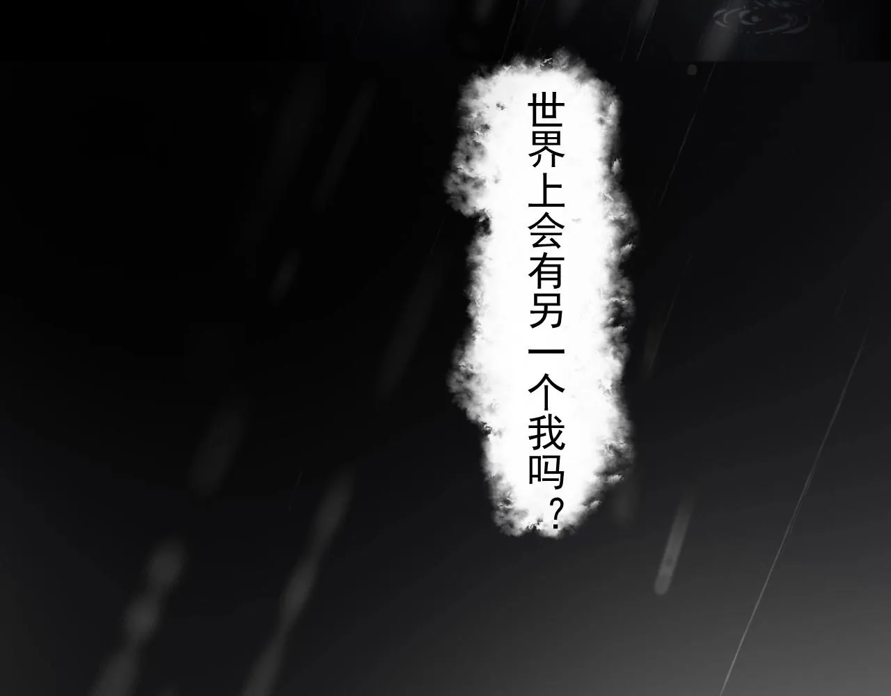 第85话 不想做自己 第119页