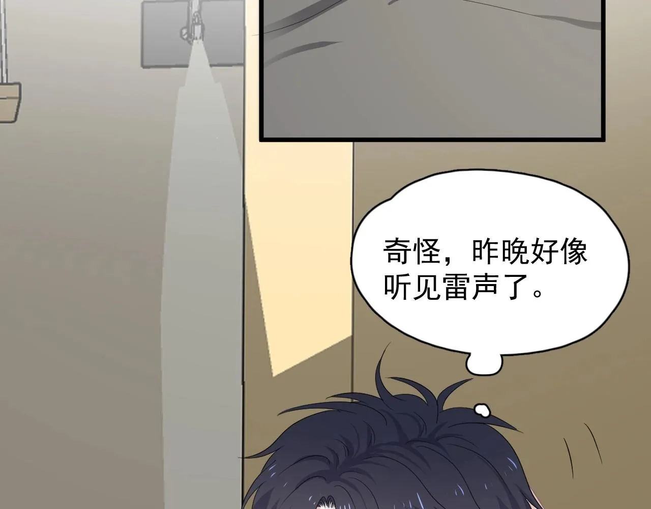 第86话 许同学很自觉 第8页