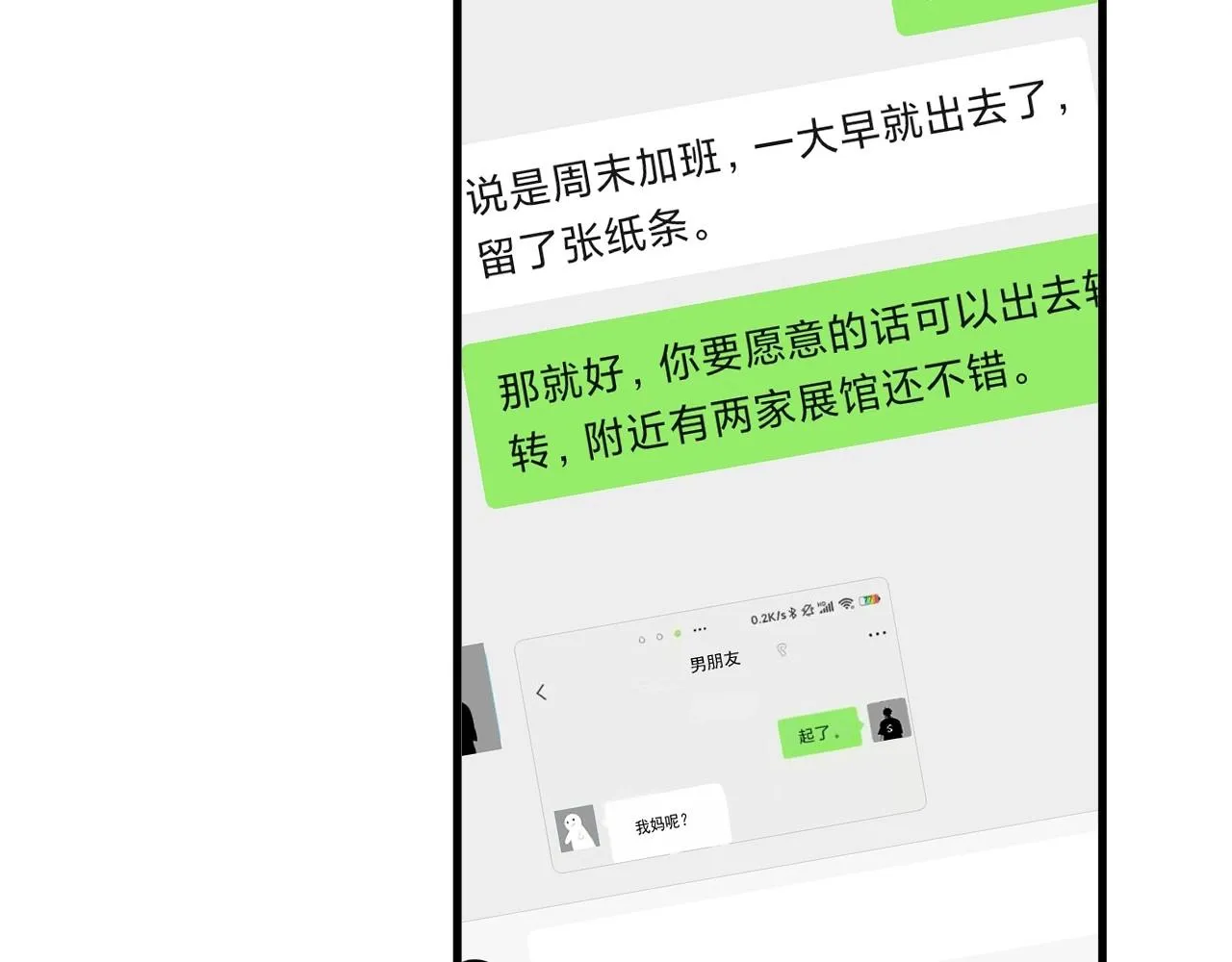 第86话 许同学很自觉 第21页