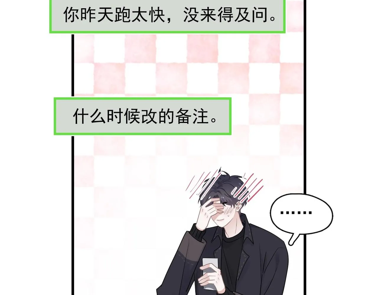 第86话 许同学很自觉 第25页