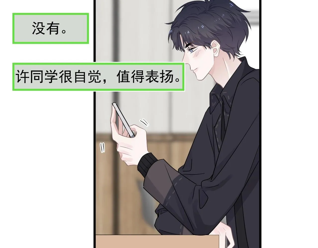 第86话 许同学很自觉 第27页