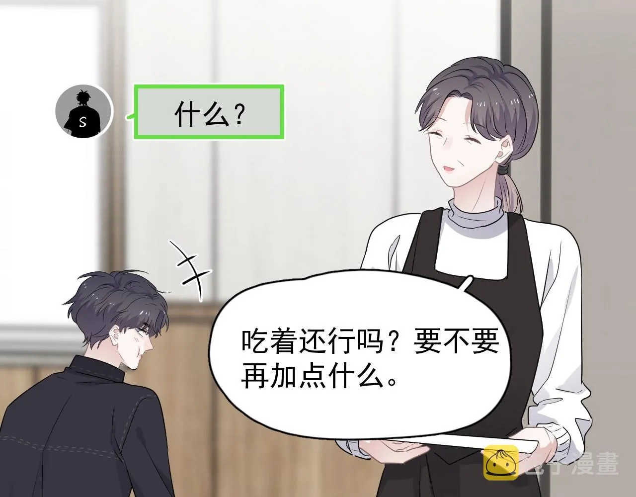 第86话 许同学很自觉 第33页