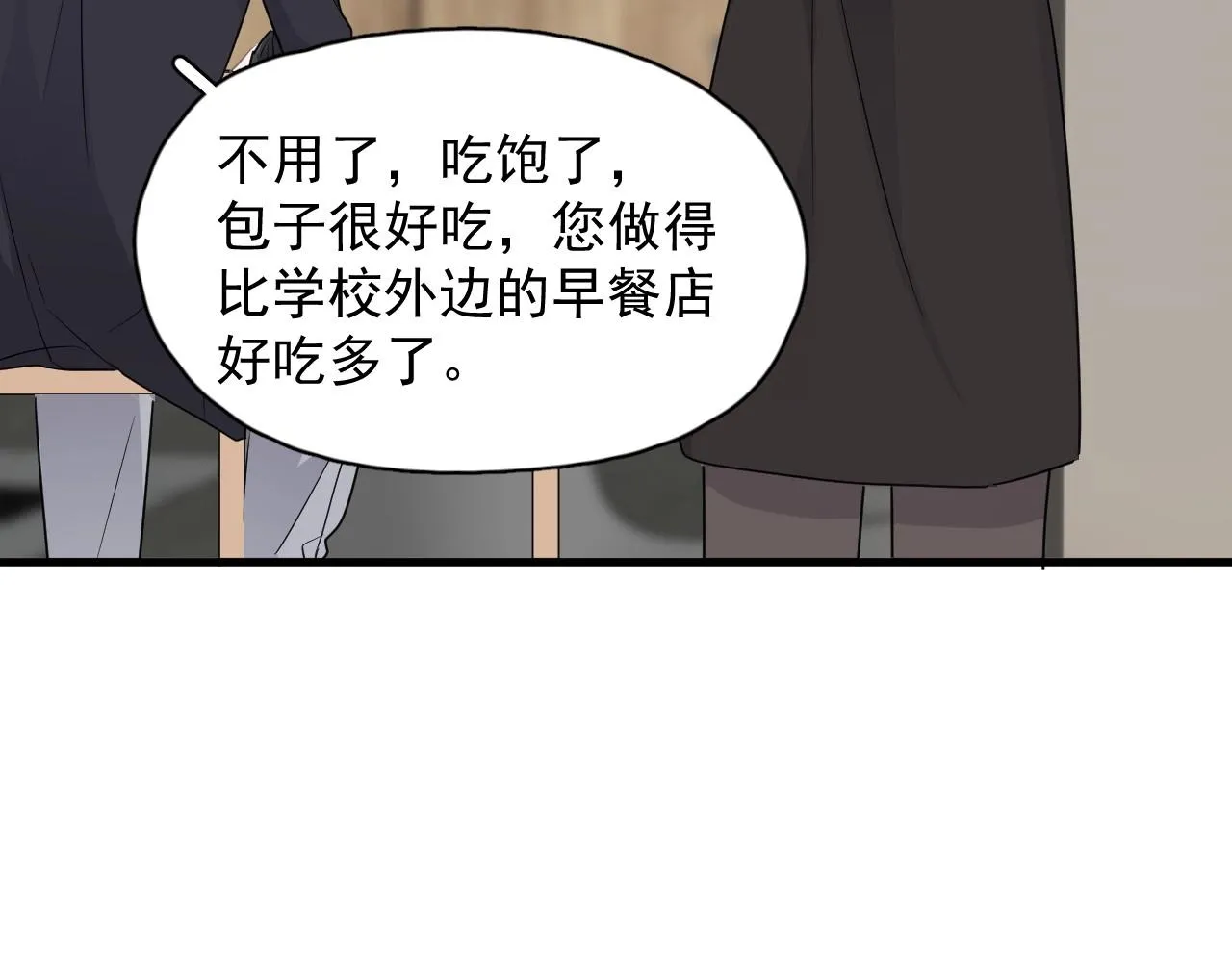 第86话 许同学很自觉 第34页