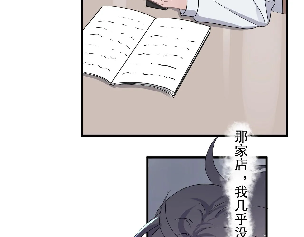 第86话 许同学很自觉 第37页