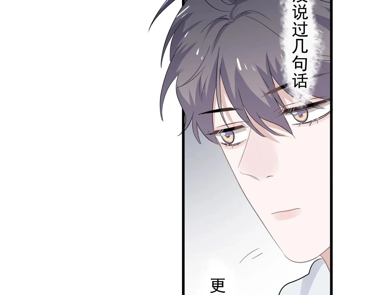 第86话 许同学很自觉 第38页