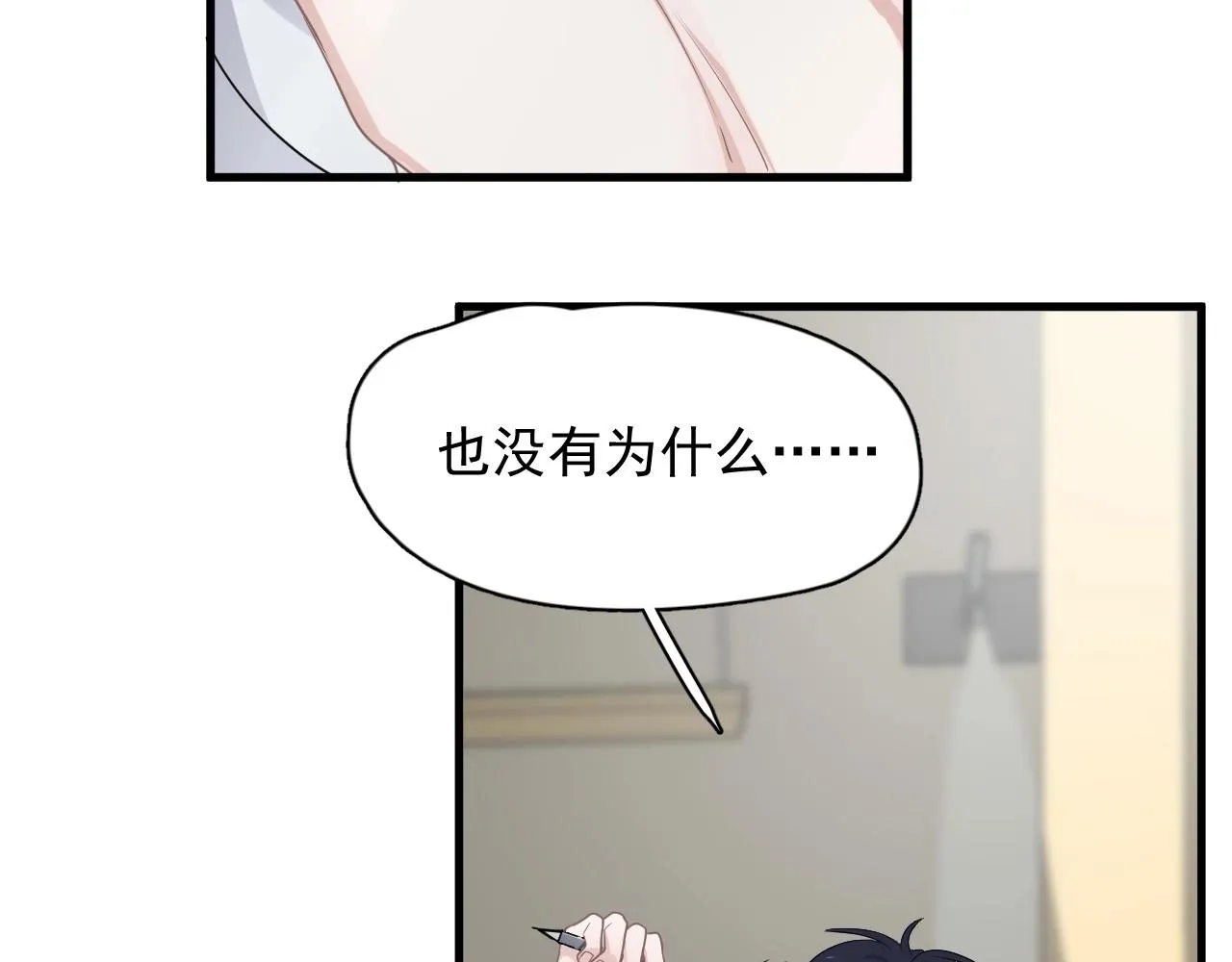 第86话 许同学很自觉 第51页