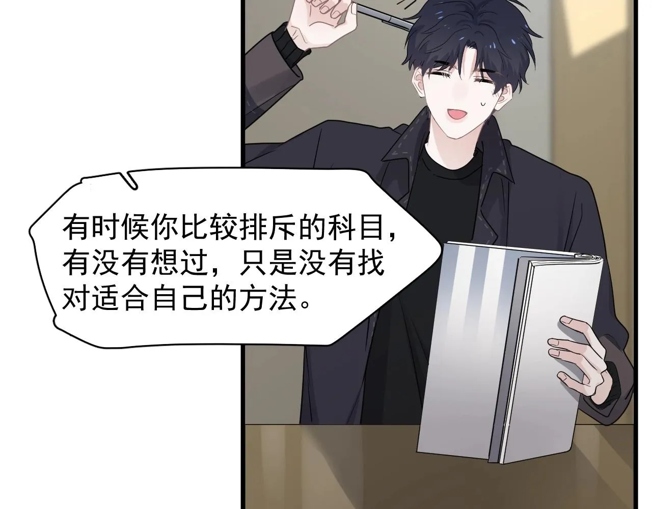 第86话 许同学很自觉 第52页