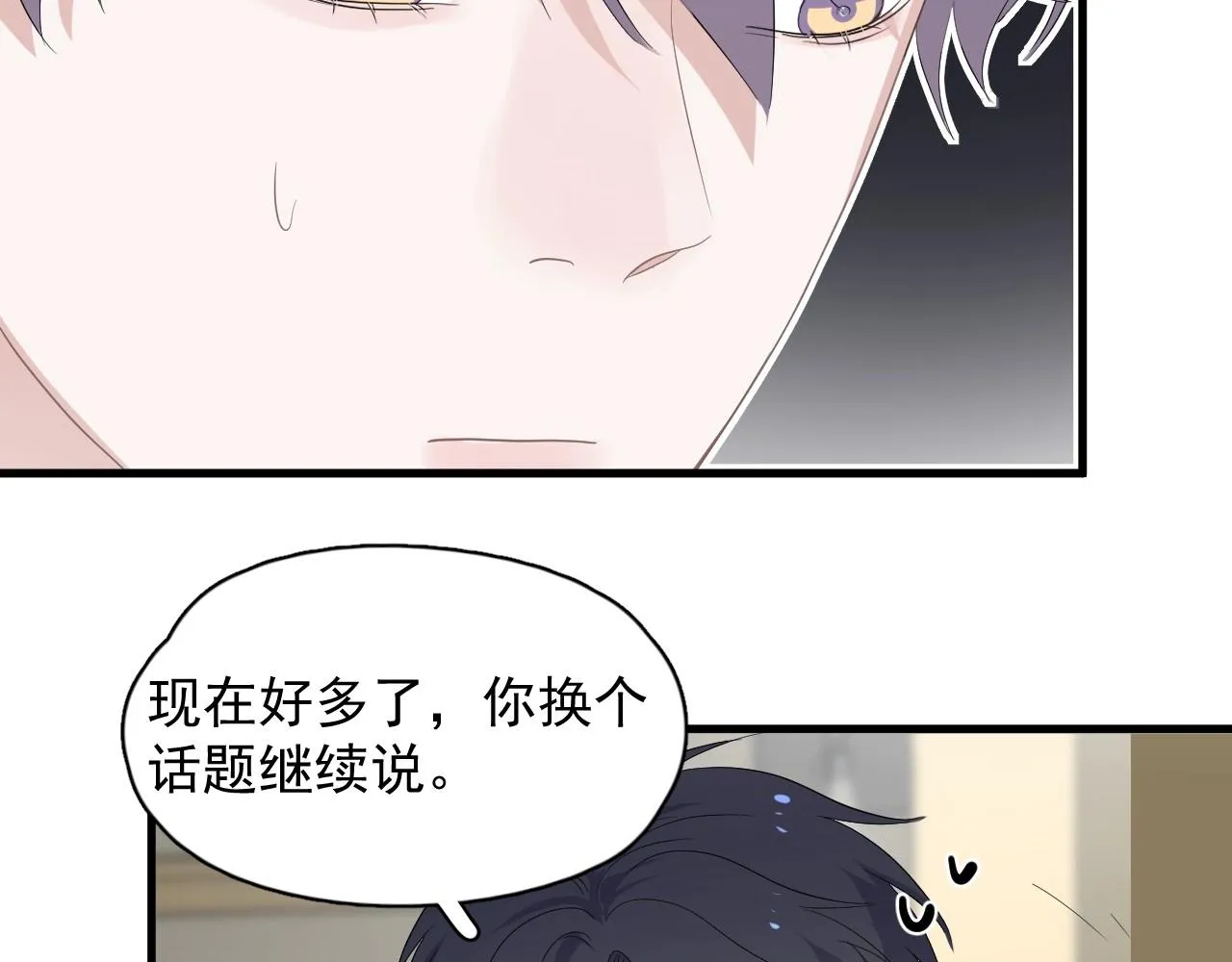 第86话 许同学很自觉 第57页