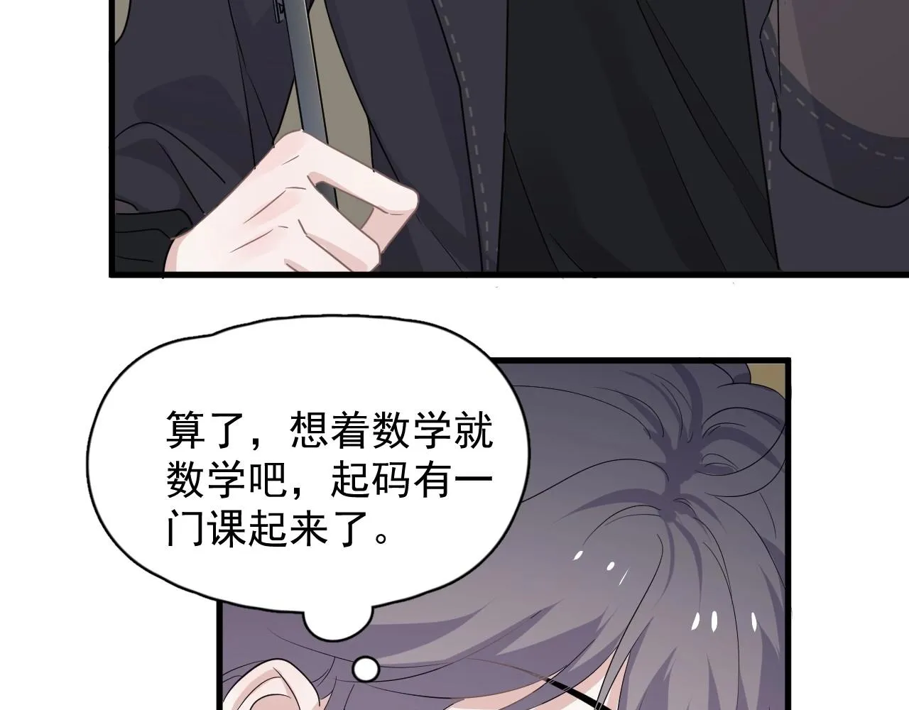 第86话 许同学很自觉 第59页