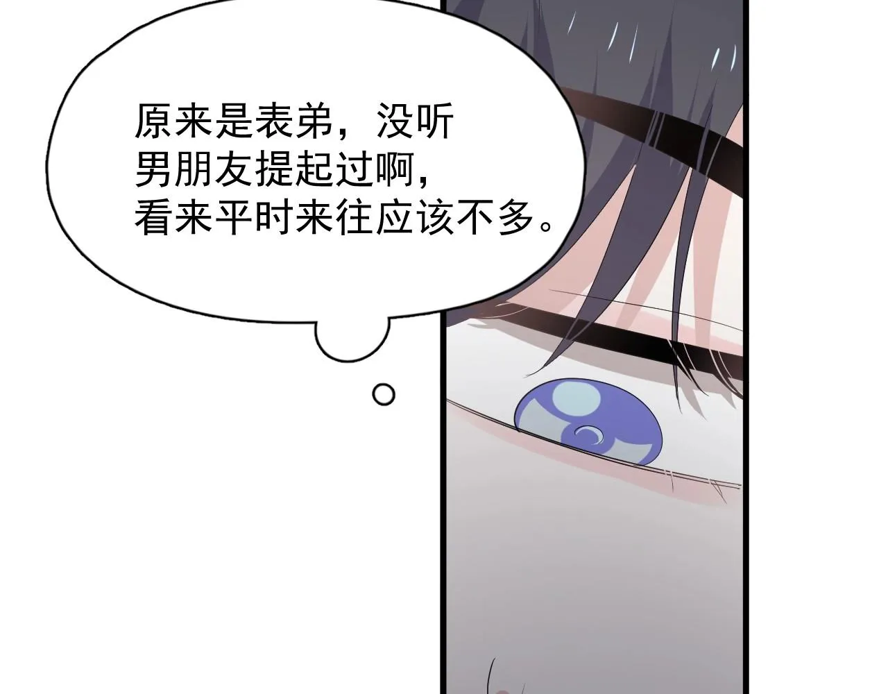 第86话 许同学很自觉 第76页
