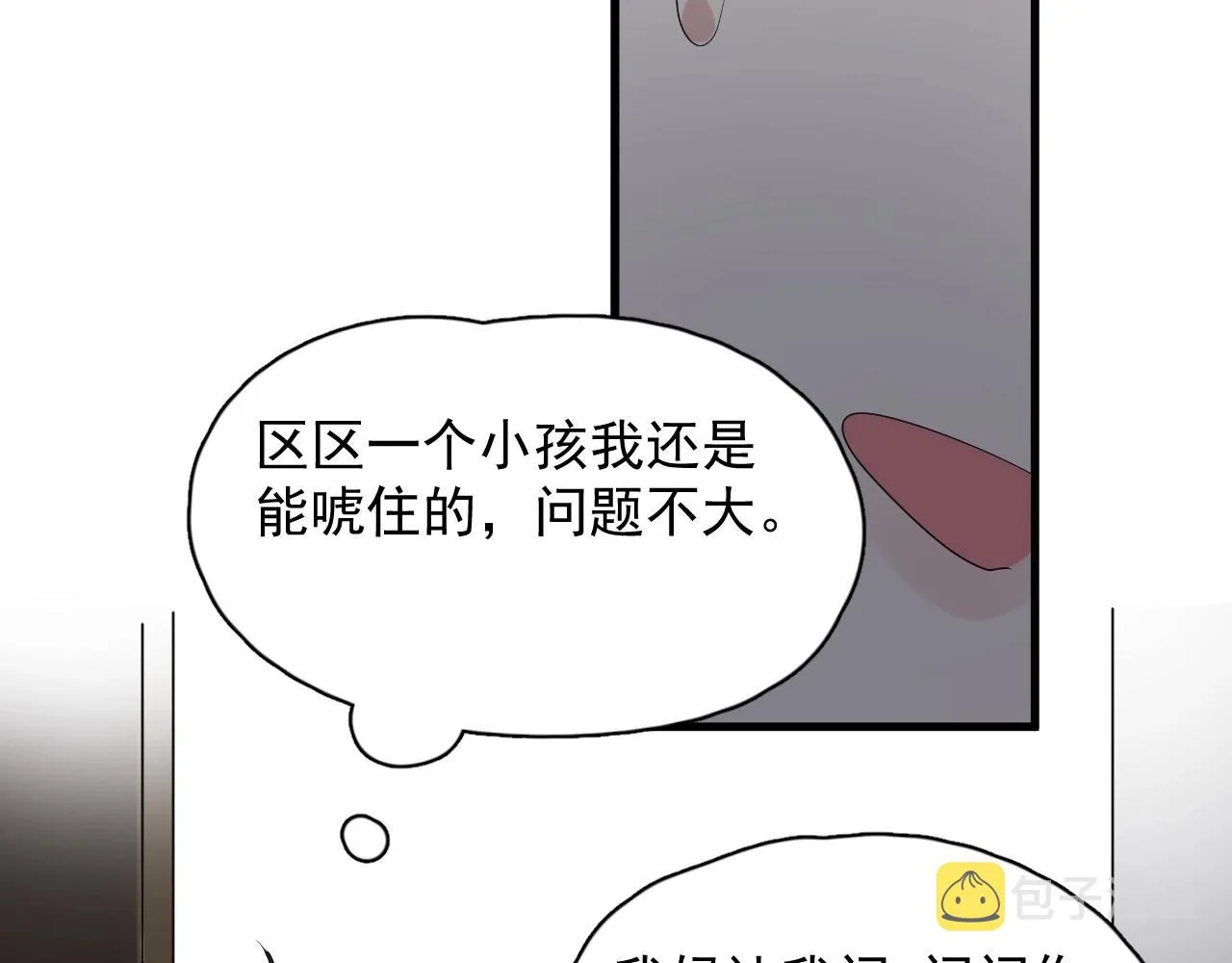 第86话 许同学很自觉 第77页