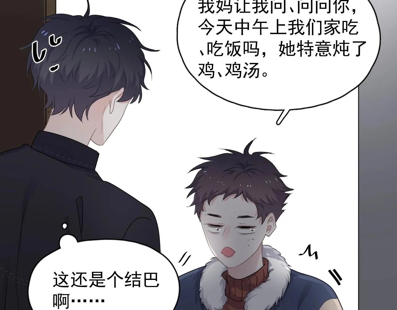 第86话 许同学很自觉 第78页