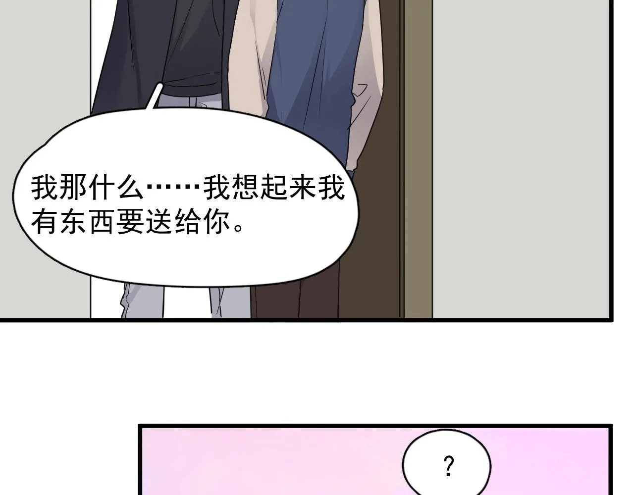 第86话 许同学很自觉 第86页