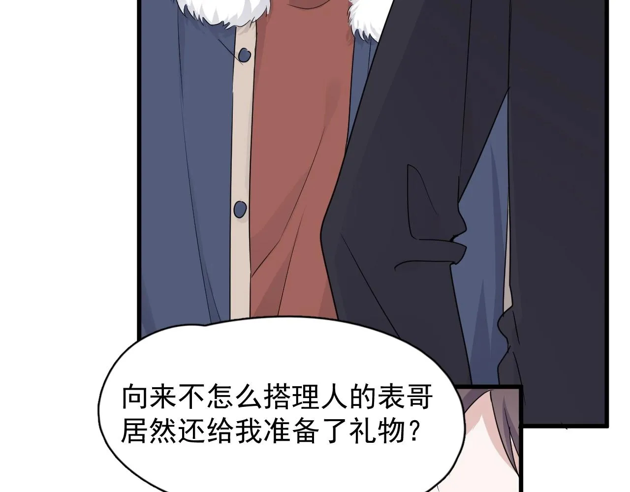 第86话 许同学很自觉 第88页
