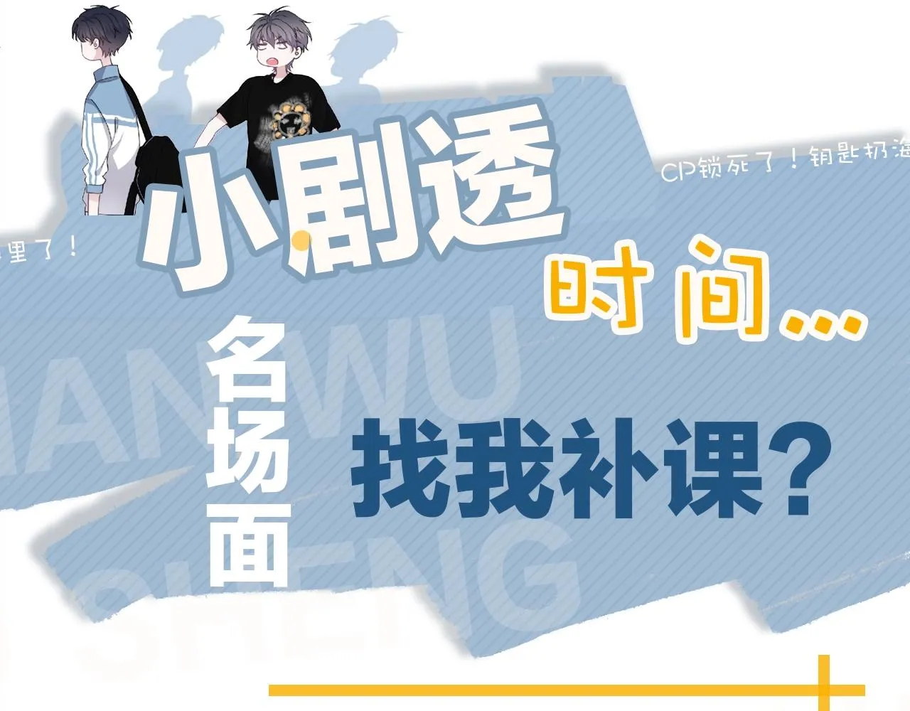第86话 许同学很自觉 第92页