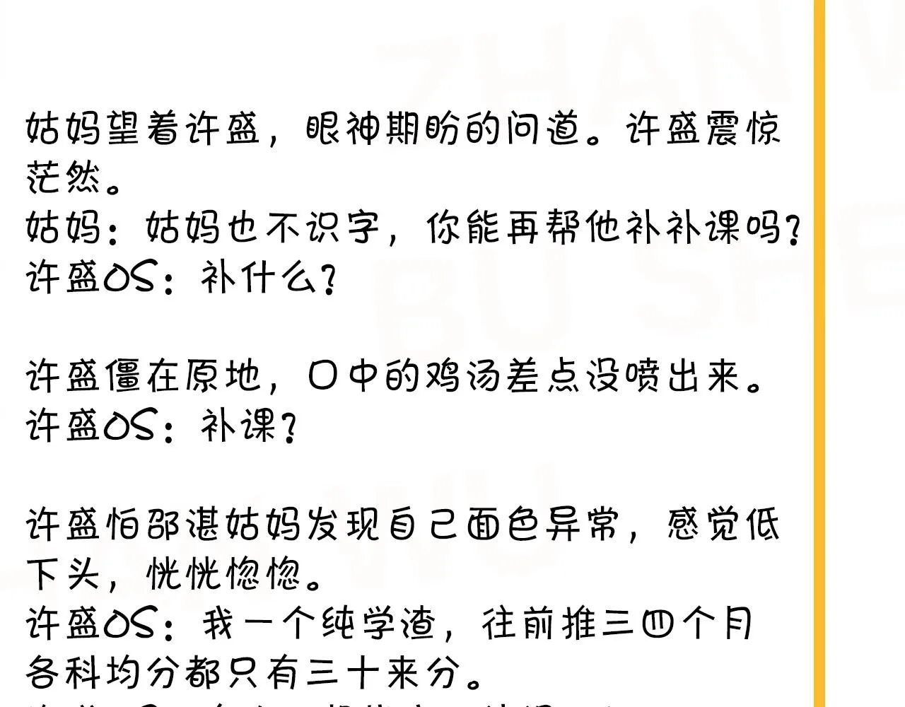 第86话 许同学很自觉 第93页