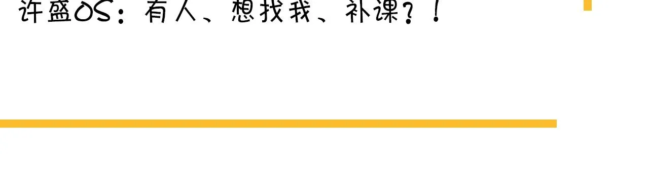 第86话 许同学很自觉 第94页
